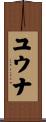Yuna Scroll