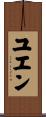 Yuen Scroll
