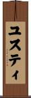 ユスティ Scroll
