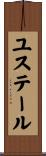 ユステール Scroll