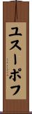 ユスーポフ Scroll