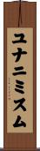 ユナニミスム Scroll