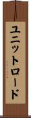 ユニットロード Scroll