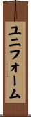 ユニフォーム Scroll