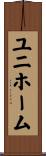 ユニホーム Scroll