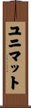 ユニマット Scroll