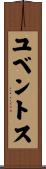 ユベントス Scroll