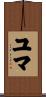 Yuma Scroll
