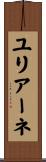 ユリアーネ Scroll