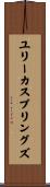 ユリーカスプリングズ Scroll