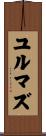 ユルマズ Scroll