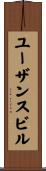 ユーザンスビル Scroll