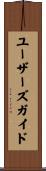 ユーザーズガイド Scroll
