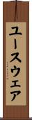 ユースウェア Scroll