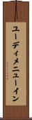 ユーディメニューイン Scroll