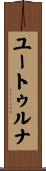 ユートゥルナ Scroll