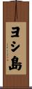 ヨシ島 Scroll