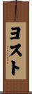 Yost Scroll