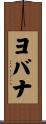 Yovana Scroll