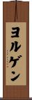 Jorgen Scroll