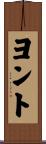 Yount Scroll