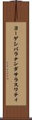 ヨーゲシバラナンダサラスワティ Scroll