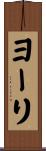 Yurei Scroll