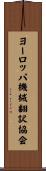 ヨーロッパ機械翻訳協会 Scroll