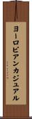 ヨーロピアンカジュアル Scroll