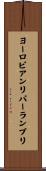 ヨーロピアンリバーランプリ Scroll