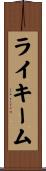 Rykeem Scroll