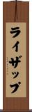 ライザップ Scroll