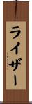 Reiser Scroll
