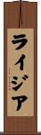Ligia Scroll