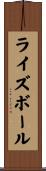 ライズボール Scroll