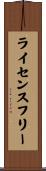 ライセンス・フリー Scroll
