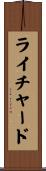 Reichard Scroll