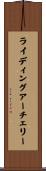 ライディングアーチェリー Scroll