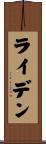 Lyden Scroll