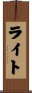 Wright Scroll
