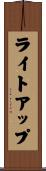 ライト・アップ Scroll