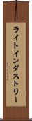 ライト・インダストリー Scroll