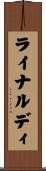 ライナルディ Scroll