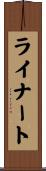 Reinert Scroll