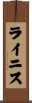 ライニス Scroll