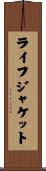 ライフ・ジャケット Scroll