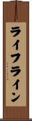 ライフライン Scroll
