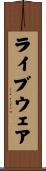 ライブウェア Scroll