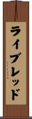 ライ・ブレッド Scroll