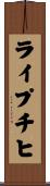 ライプチヒ Scroll